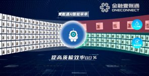 中国平安壹帐通智能救援