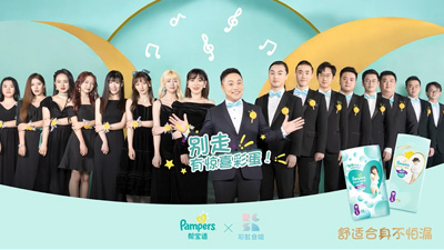 帮宝适纸尿裤&彩虹室内合唱团