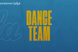 😍花样年华！UCLA啦啦队女孩们的满分活力！